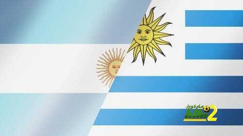 الأرجنتين ضد أوروجواى