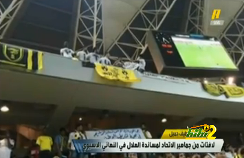 فيديو : لافتات فى مباراه الاتحاد و هجر لمسانده الهلال