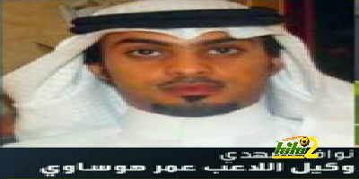 فيديو: تصريحات نواف المهدى وكيل أعمال اللاعب عمر  هوساوى