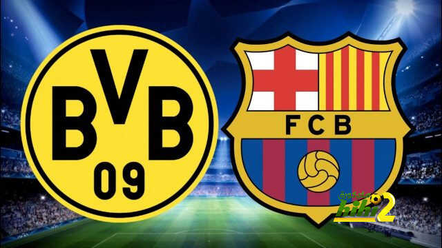 التشكيلة المتوقعة لمواجهة بروسيا دورتموند وبرشلونة