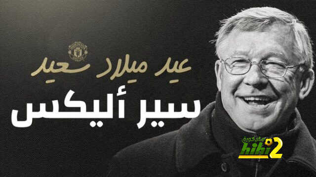 المان يونايتد يهنئ فيرجسون بيوم ميلاده