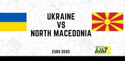 يورو 2020.. تاريخ مواجهات أوكرانيا ومقدونيا الشمالية