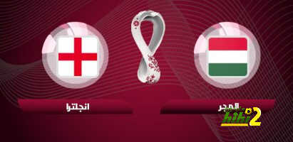 موعد مباراة إنجلترا والمجر والقنوات الناقلة