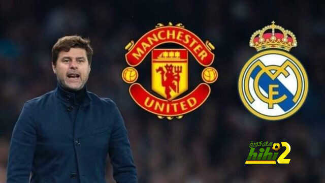 بوكيتينو إلى اليونايتد أم ريال مدريد ؟