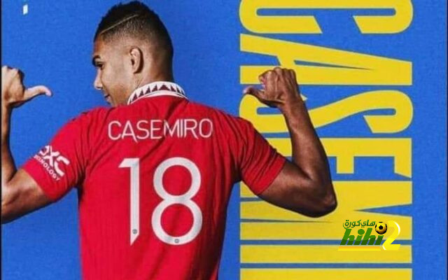 كاسيميرو يرتدي رقم سكولز مع مانشستر يونايتد