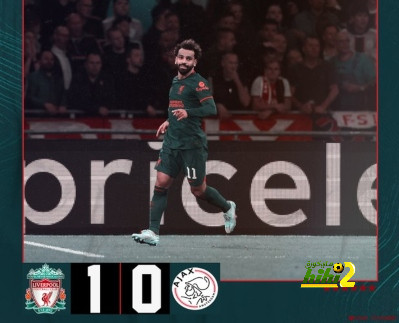 ليفربول ينهي الشوط الأول متقدماً على أياكس بهدف صلاح