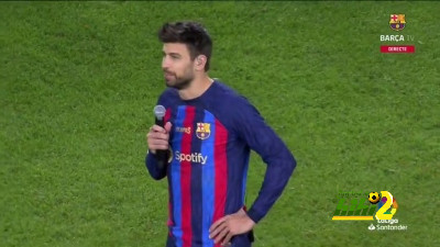بوسكيتس: بيكيه مثال لكل لاعب.. وسنفتقده كثيراً
