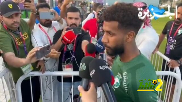 لاعب السعودية : لن تتنازل عن الصعود لدور الـ 16 من كأس العالم