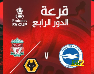 منافس ليفربول في الدور الرابع من كأس الاتحاد في حال الفوز على وولفرهامبتون