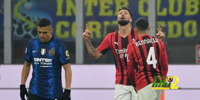 جيرو يشيد بصعوبة مواجهة إنتر ميلان بدوري الأبطال