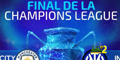 نهائي دوري الأبطال … الضغط على السيتي والإنتر له حظوظه