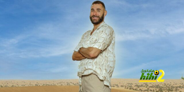 سبب تواجد بنزيما في دبي
