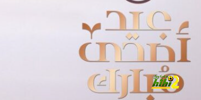 ريال مدريد يهنئ الأمة الإسلامية بعيد الأضحى المبارك
