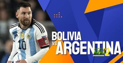 تشكيلة منتخب الأرجنتين المتوقعة أمام منتخب بوليفيا