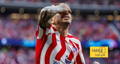 نجم أتلتيكو مدريد يفتح الباب للرحيل