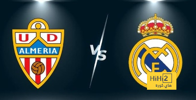 نفاذ جميع تذاكر ألميريا لمواجهة ريال مدريد