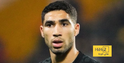 حكيمي اسم مطلوب في ريال مدريد