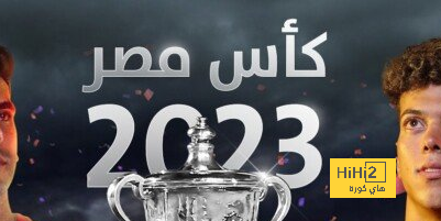 حجم مبيعات تذاكر نهائي كأس مصر الذي سيقام في الرياض