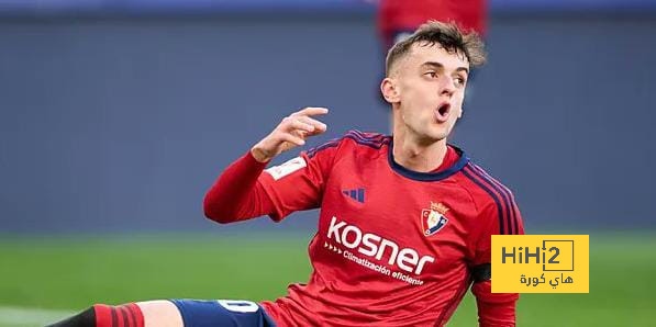 لاعب أوساسونا سيغيب أمام ريال مدريد
