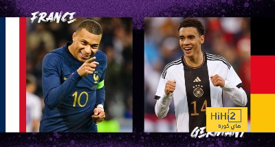 تشكيلة منتخب فرنسا المتوقعة أمام منتخب ألمانيا