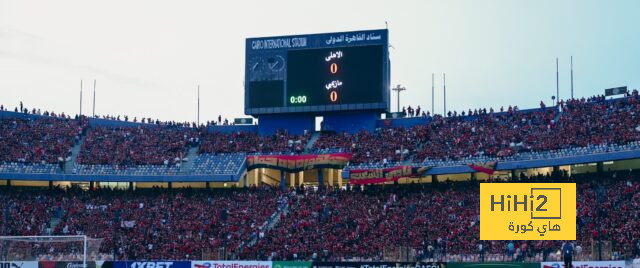 ستاد القاهرة يستقبل الجماهير قبل مواجهة الأهلي ومازيمبي في دوري أبطال إفريقيا