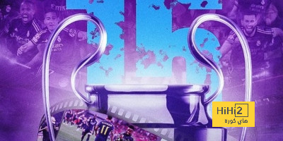 سنوات وصول ريال مدريد إلى نهائي دوري أبطال أوروبا