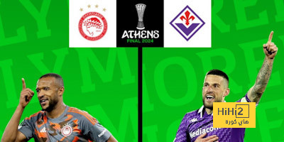 موعد مباراة أولمبياكوس وفيورنتينا في نهائي دوري المؤتمر