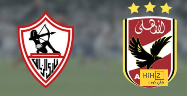 الاهلي و الزمالك يعيدان بناء جسر التواصل بينهما عبر التهاني بعد التتويج القاري