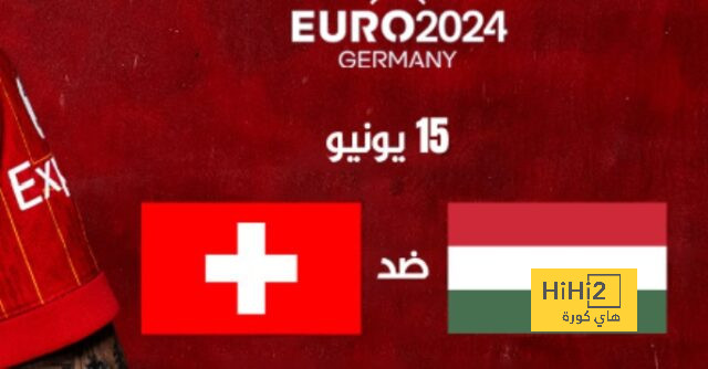انطلاق مباراة سويسرا و المجر في كأس أمم أوروبا