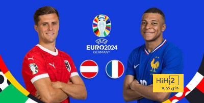 تشكيلة منتخب فرنسا المتوقعة أمام منتخب النمسا