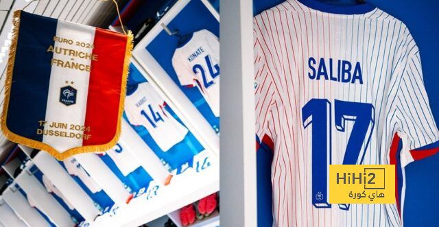 جاهزية غرف ملابس منتخب فرنسا قبل مواجهة النمسا