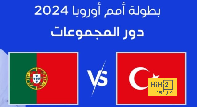 الشوط الأول.. البرتغال تتقدم بهدفين نظيفين على تركيا في اليورو