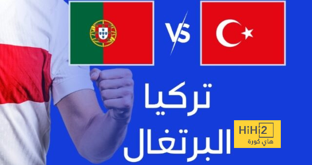 انطلاق الشوط الثاني من مباراة البرتغال و تركيا