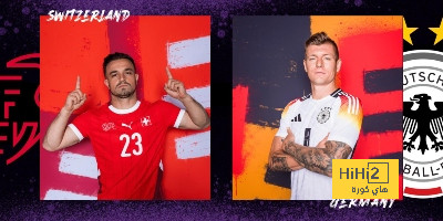 تشكيلة منتخب ألمانيا المتوقعة أمام منتخب سويسرا
