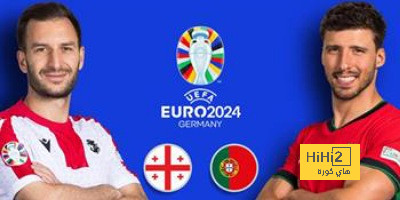 معلق مباراة البرتغال أمام جورجيا في اليورو