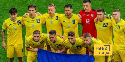 أوكرانيا تحقق رقماً سلبيا تاريخيا في أمم أوروبا