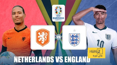 التاريخ يبتسم لمنتخب إنجلترا قبل مواجهة منتخب هولندا