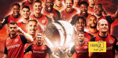عاجل.. باير ليفركوزن بطلا لكأس السوبر الالماني بعد الفوز على شتوتغارت بركلات الترجيح