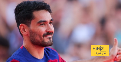 جماهير برشلونة لا تأسف على رحيل غوندوغان ..!