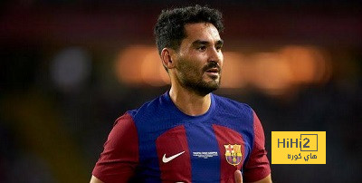 ريال مدريد أغلق الباب في وجه غوندوغان
