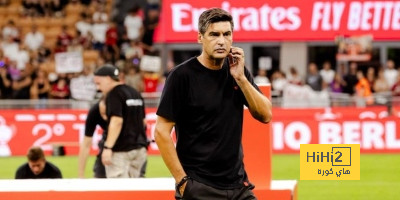سبب تمسك ميلان بالمدرب فونسيكا رغم تراجع النتائج