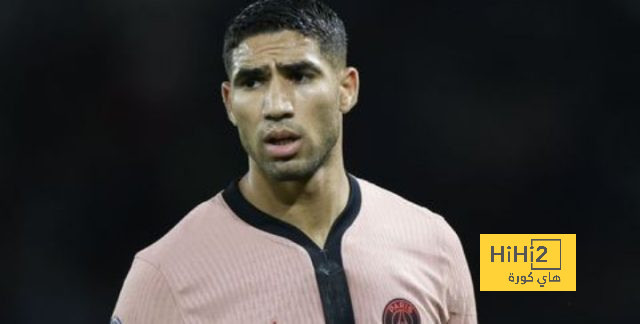 حلم انتقال أشرف حكيمي إلى ريال مدريد يتلاشى!