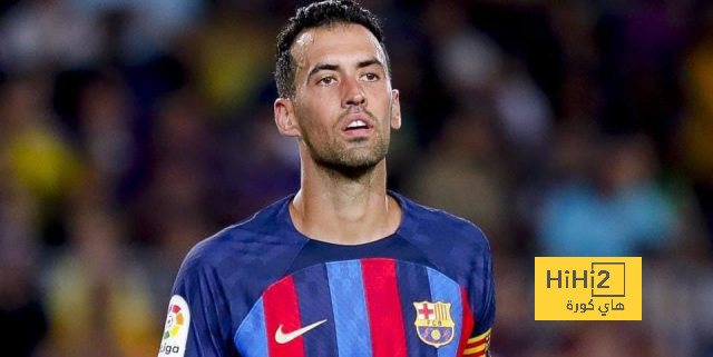 بوسكيتس يُفاجئ برشلونة بهذا التصريح