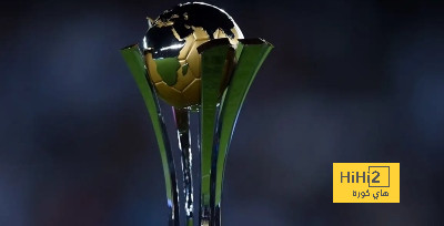 الجماهير تدعم الفيفا بتحمسها لمونديال الاندية بالصيغة الجديدة