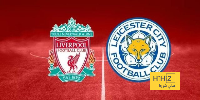 التعادل الإيجابي يحسم الشوط الأول من مباراة ليفربول وليستر سيتي