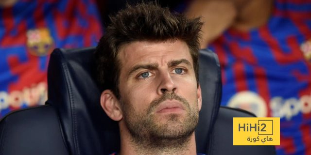 بيكيه يكشف عن سبب مغادرته برشلونة