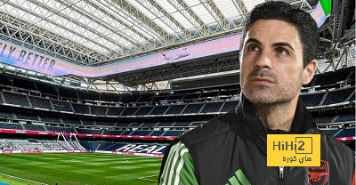 رد فعل أرتيتا بعد رؤية ملعب البيرنابيو
