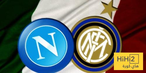انتر ام نابولي .. من سيتوج بلقب الدوري الايطالي ؟
