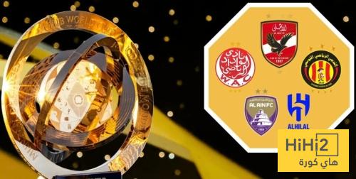 المكاسب المالية للأندية العربية في كأس العالم للاندية