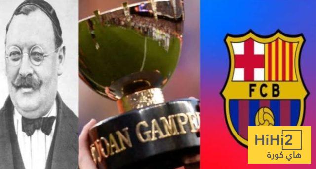 برشلونة يحدد بديل الكامب نو في كأس خوان غامبر